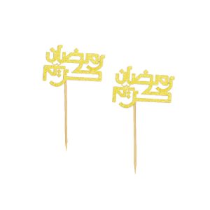 Arabic Ramadan Kareem Gold Cupcake Toppers