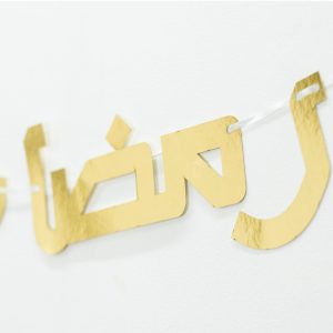 Arabic Ramadan Kareem Gold Banner